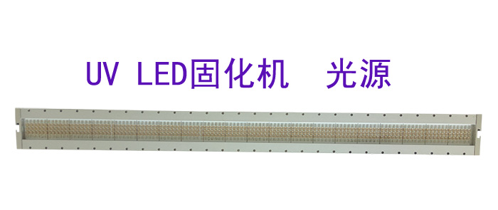深圳市优杰特光电有限责任公司uv led固化机设备